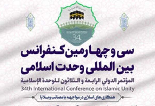 34th Islamic Unity Conference issues final statement