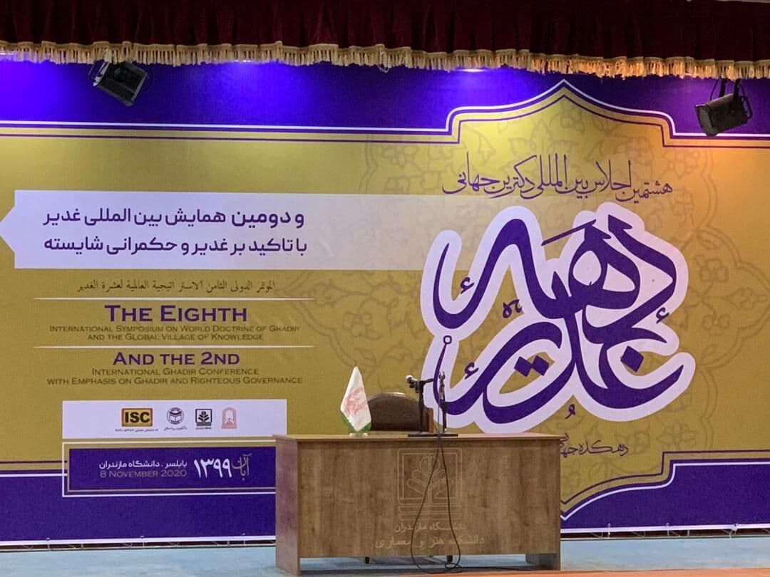 انطلاق اعمال المؤتمر الدولي " الاستراتيجية العالمية لعقیدة الغدير" في ايران