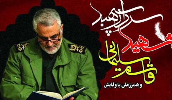 القضاء الايراني يشكل لجنة لملاحقة المتهمين باغتيال الشهيد سليماني في محكمة طهران