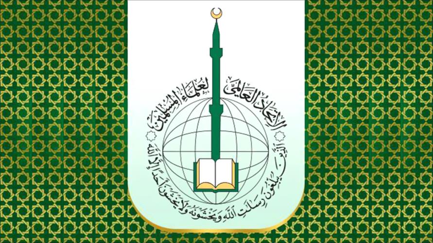 "الاتحاد العالمي لعلماء المسلمين" يدين استئناف تطبيع العلاقات بين المغرب والاحتلال الإسرائيلي