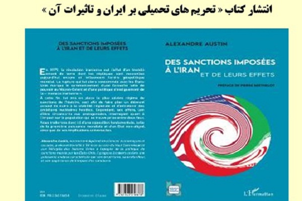 کتاب «تحریم های تحمیلی بر ایران و تاثیرات آن» منتشر شد
