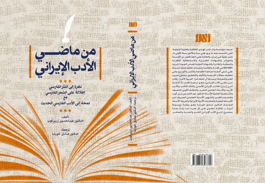 كتابان إيرانيان يفوزان بجائزة الشيخ حمد في قطر للترجمة الدولي
