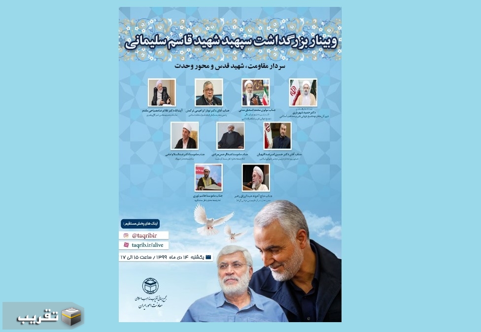 مؤتمر الشهيد سليماني قائد المقاومة ، شهيد القدس و محور الوحدة الاسلامية "افتراضي"