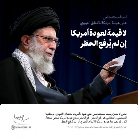 قرار مجلس الشورى الإسلامي والحكومة الإيرانيّة التخصيب بنسبة 20% والتخلّي عن بعض الالتزامات في الاتفاق النووي، قرارٌ صحيحٌ بالكامل، ومنطقي 