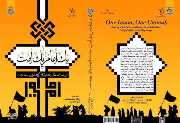 انتشار کتاب «یک امام یک امت» در زمینه اربعین‌پژوهی