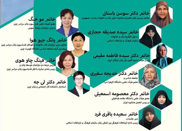 چهارمين دور گفت‌وگوی فرهنگی زنان ايران و چين برگزار می‌شود