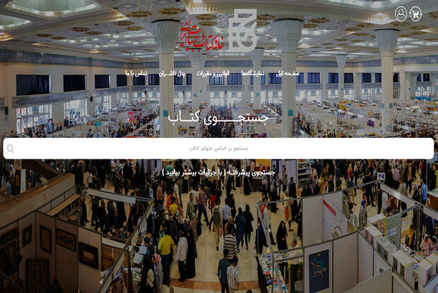 بيع ما يزيد عن نصف مليون كتاب  في معرض طهران للكتاب الافتراضي