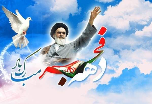بیانیه اتحادیه جهانی اقتصاد دانان مسلمان به مناسبت سالگرد پیروزی انقلاب اسلامی