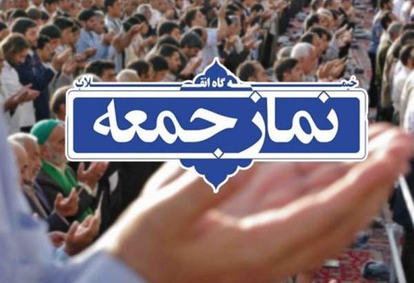 اقامه نماز جمعه در ۱۷ شهر استان تهران لغو شد
