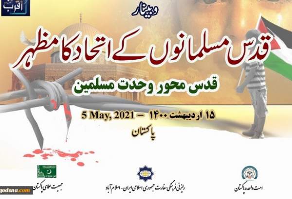 Webinaire sur la Journée de Qods sera organisé au Pakistan