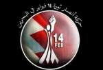 بیانیه جوانان حامی انقلاب 14 فوریه بحرین به مناسبت روز قدس