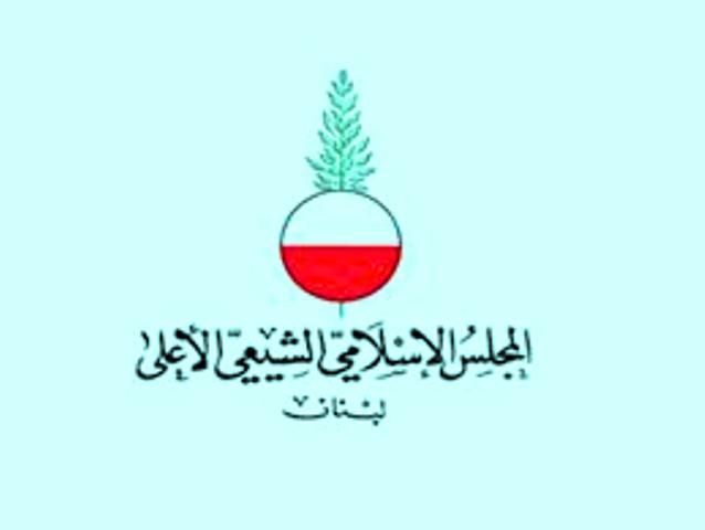 المجلس الشيعي الأعلى: لأوسع حملة تضامنية مع الشعب الفلسطيني المقاوم