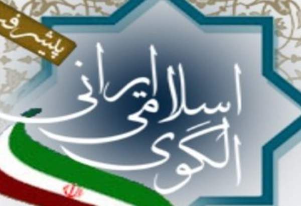ارائه ۷۰ مقاله علمی در دهمین کنفرانس الگوی اسلامی ایرانی پیشرفت