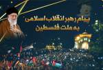 پیام رهبر انقلاب به ملت فلسطین(2)