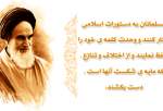 امام خمینی (ره): اگر مسلمین وحدت کلمه داشتند، امکان نداشت اجانب بر آن‌ها تسلط پیدا بکنند