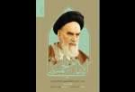 انتشار جلد دوم «امام خمینی (ره) باقلام عراقیه» در بغداد