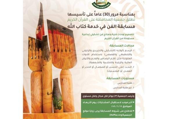 راه اندازی مسابقه هنر در خدمت قرآن در اردن