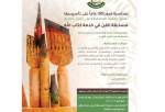 راه اندازی مسابقه هنر در خدمت قرآن در اردن