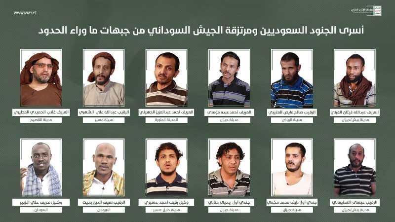 الإعلام الحربي اليمني يوزع مشاهد لـ10 أسرى سعوديين وسودانيين اثنين تم أسرهم في جيزان