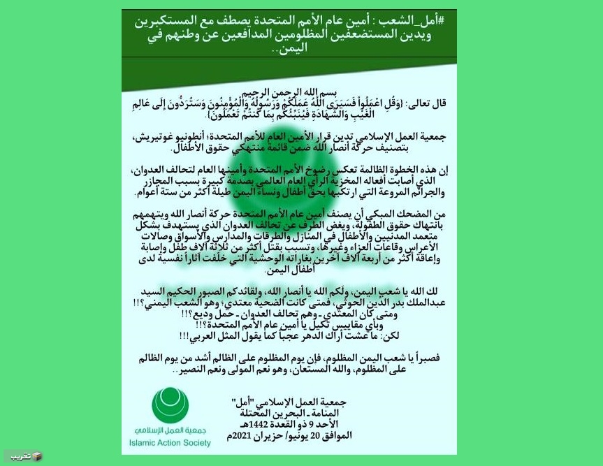 جمعية العمل الإسلامي تدين" غوتيريش" بتصنيف أنصار الله ضمن منتهكي حقوق الأطفال
