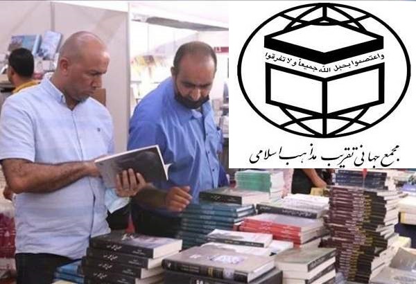 حضور مجمع تقریب در نمایشگاه بین المللی کتاب بغداد با 30 عنوان کتاب