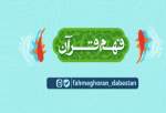 نخستین جشنواره «ما و فهم قرآن» برگزار می شود