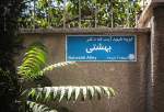 متحف الشهيد بهشتي في طهران  