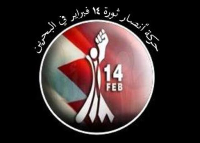 أنصار شباب 14 فبراير تحيي الوقفات التضامنية مع السجناء السياسيين في البحرين