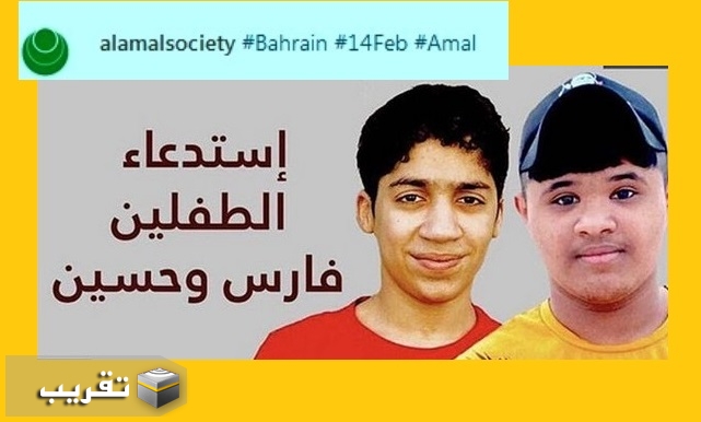 #أمل_الشعب : سلطات الخليفي تستدعي طفلين بحرينين