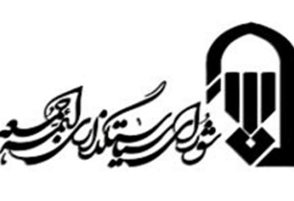 نشست خبری سخنگوی شورای سیاستگذاری ائمه جمعه برگزار می‌شود