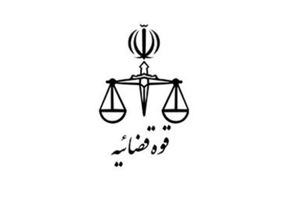 واحدهای ستادی، قضایی و سازمان‌های تابعه قوه قضاییه تعطیل شد