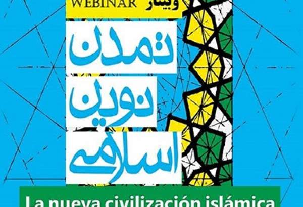 برگزاری دومین وبینار «تمدن نوین اسلامی» در اسپانیا