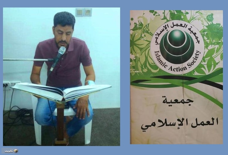 جمعية العمل الاسلامي تعزي عائلة الاخ المجاهد محمد حسين، في مصابهم الجلل