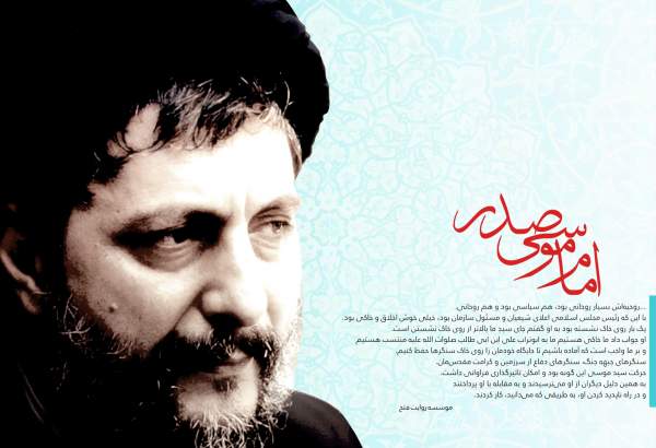 بیانیه دفتر تهران جنبش امل درباره سالگرد ربودن امام صدر