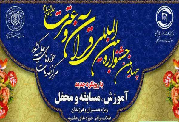 مهلت ثبت نام در جشنواره قرآنی خانواده‌های طلاب تا ۱۷ مهر
