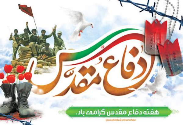 ایران میں آج سے ہفتہ دفاع مقدس کا آغاز