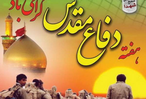ایران کا مقدس دفاع تمام حریت پسندوں اور آزادی کے متوالوں کے لئے ایک مشعل راہ ہے