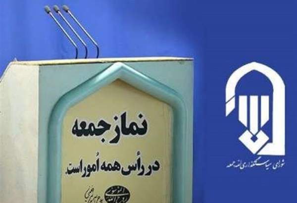 نماز جمعه امروز در۶ شهر استان بوشهر برگزار نمی‌شود