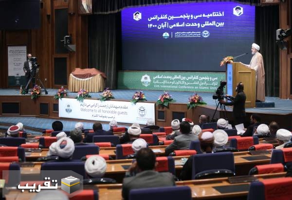 البيان الختامي للمؤتمر الدولي الخامس والثلاثين للوحدة الإسلامية