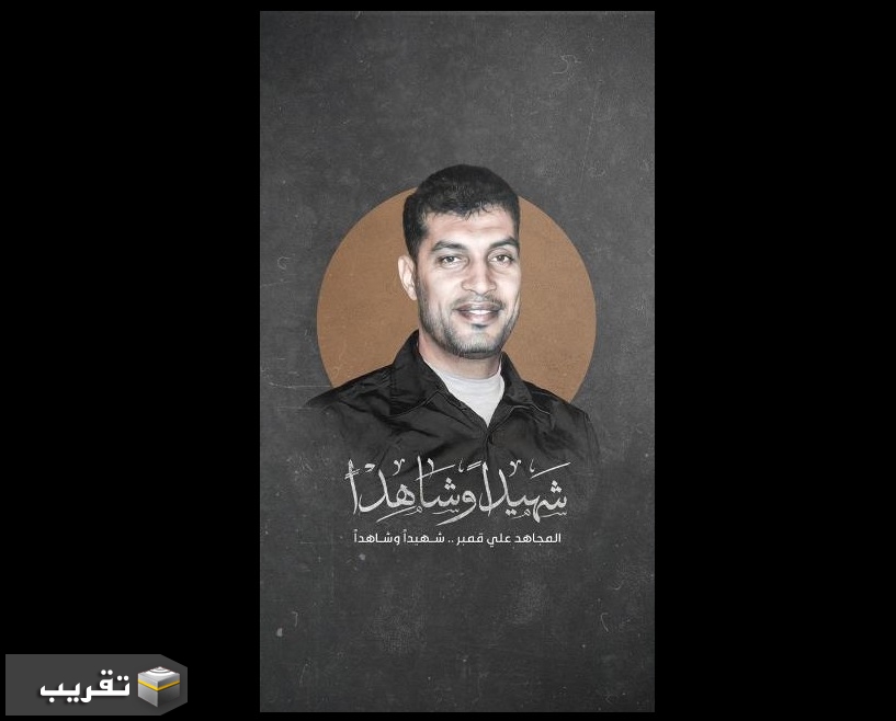 استشهاد المعتقل البحريني السابق  المجاهد علي قمبر بعد معاناة لسنوات من آثار التعذيب