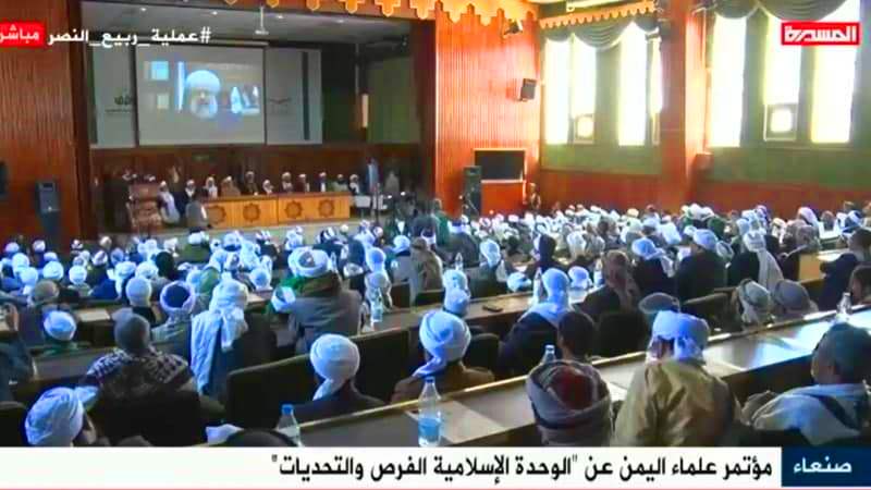 یمن میں وحدت اسلامی کانفرنس  
