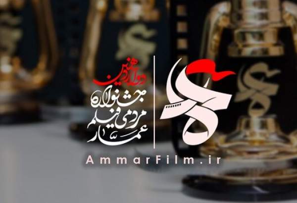 اکران منتخب فیلم‌های جشنواره «عمار» در بعلبک لبنان