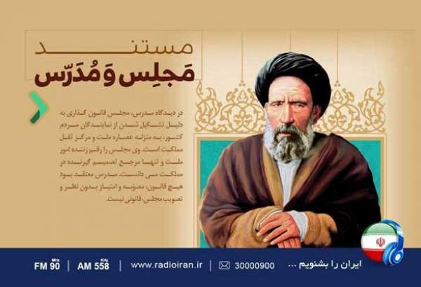 پخش ویژه برنامه «مجلس و مدرس» در رادیو ایران