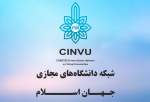 پیام تبریک شبکه دانشگاه‌های مجازی جهان اسلام به مناسبت روز دانشجو