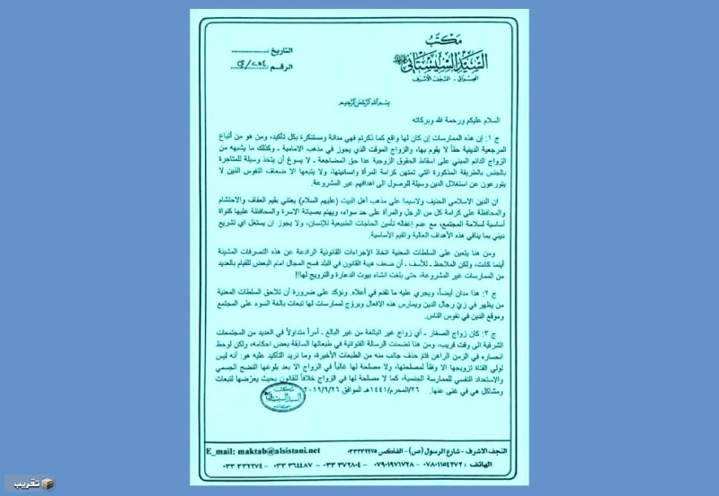 مكتب المرجع الدینی السيد السيستاني يعلق على ظاهرة زواج القاصرات