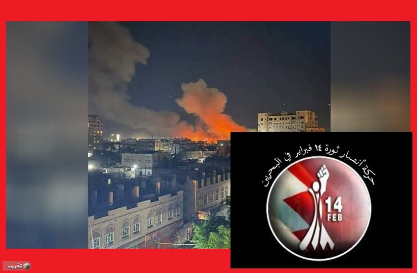 أنصار شباب ١٤ فبراير تدين قصف المدنيين والمستشفيات والجسور والأنفاق في صنعاء