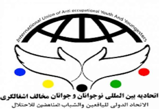بیانیه اتحادیه بین المللی نوجوانان و جوانان مخالف اشغالگری در  سالروز  شهادت شهید سلیمانی 