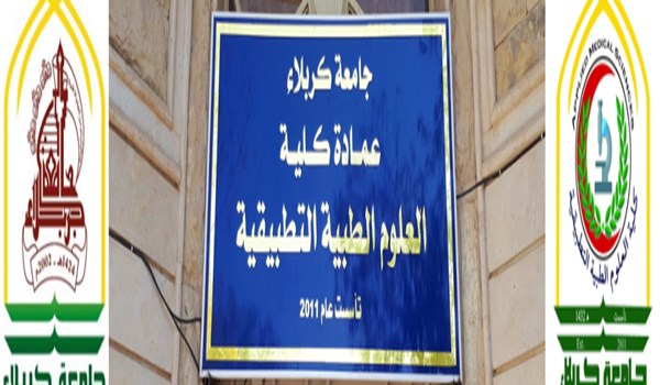 جامعة طهران للعلوم الطبية تفتتح فرعا في مدينة كربلاء