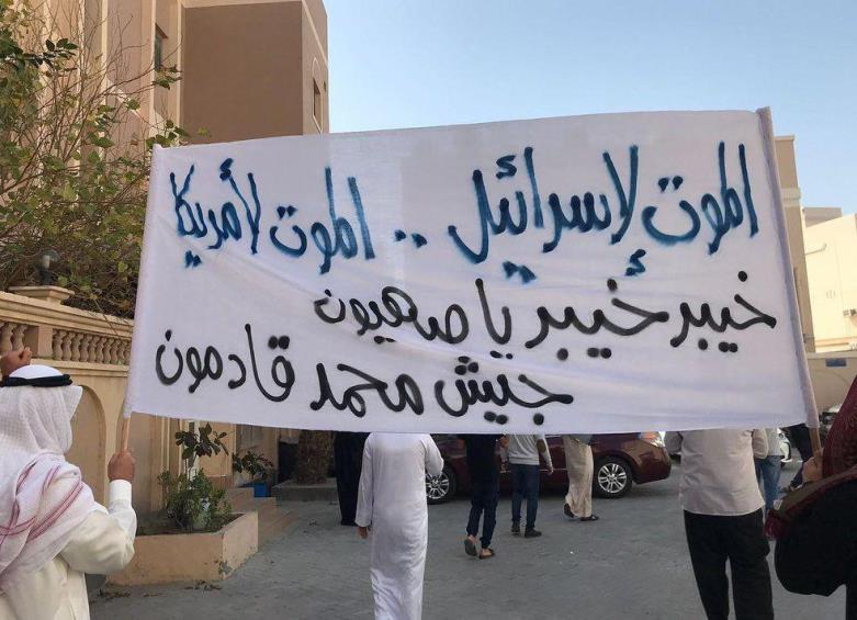 أمل :  تظاهرة غاضبة رفضًا لزيارة وزير الدفاع الصهيوني #بينيغنتس في البحرين  