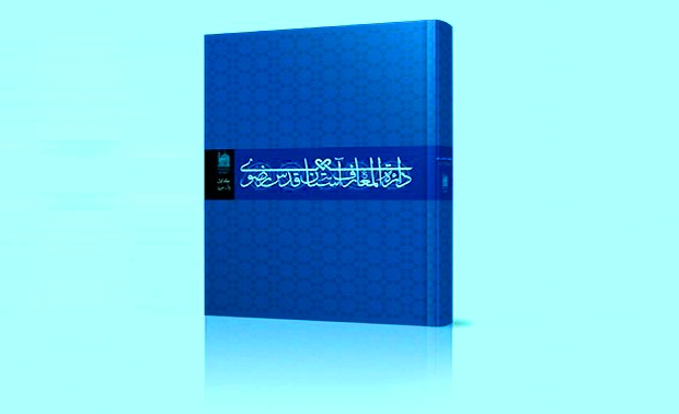 يقدم الكتاب، الكثير من المعلومات القيمة عن سيرة ومسيرة الإمام الرضا (عليه السلام)